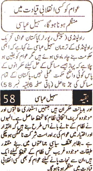 تحریک منہاج القرآن Pakistan Awami Tehreek  Print Media Coverage پرنٹ میڈیا کوریج DAILY PAKISTAN NIAZI GROUP